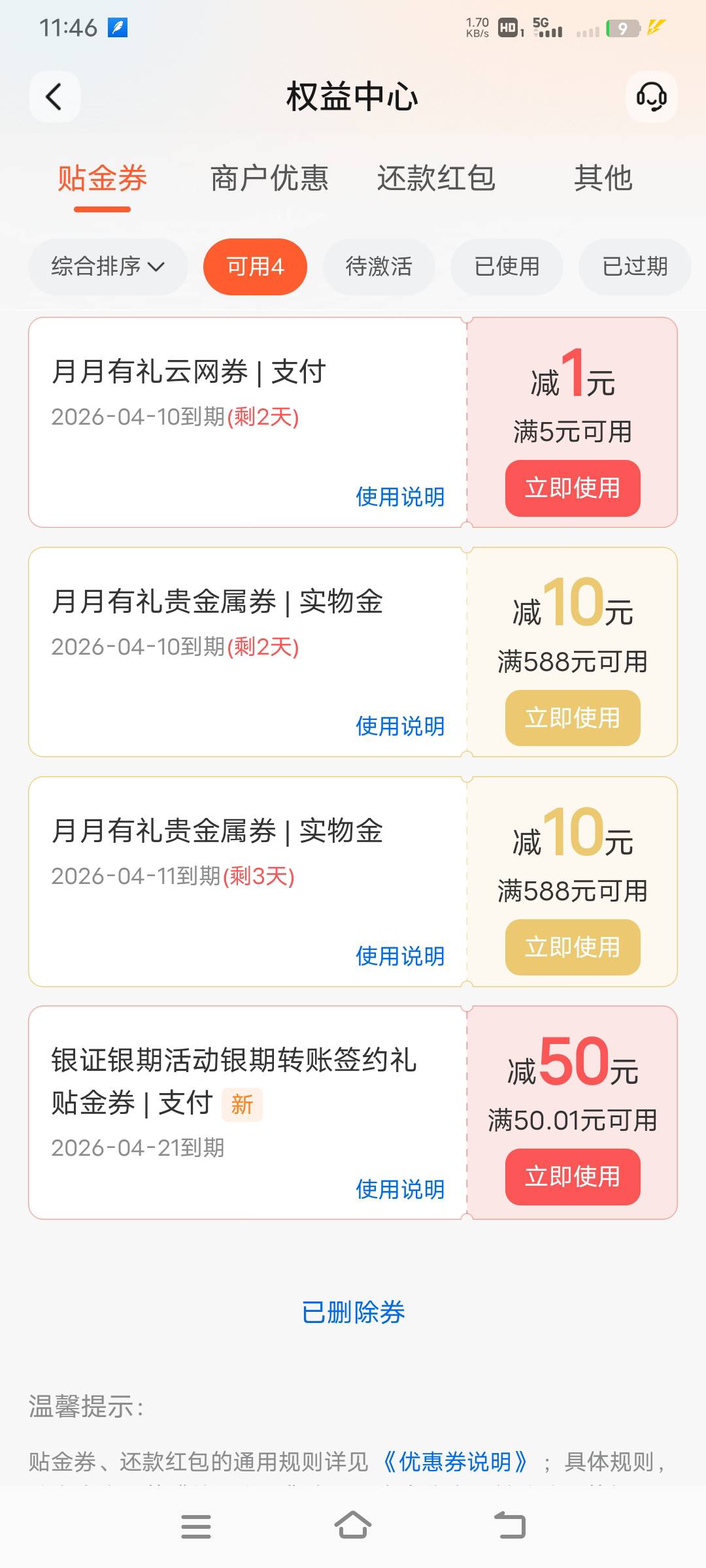 靠，什么lj限制哟，这交行开期货的券只能冲话费这些呀，扫码支付不抵扣

8 / 作者:幕僚！ / 