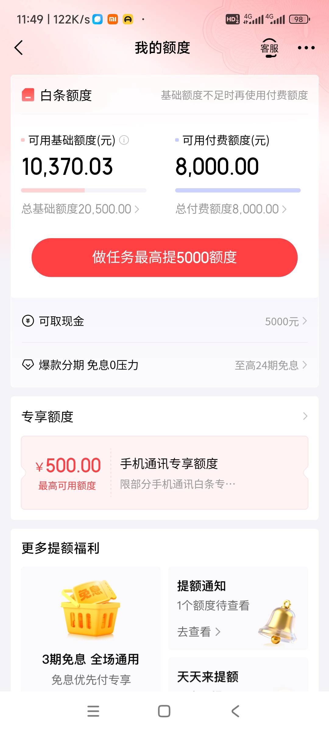 白条取现通过了，第一次通过，10000块钱1分钟就到账了37 / 作者:陪你到地老天荒 / 