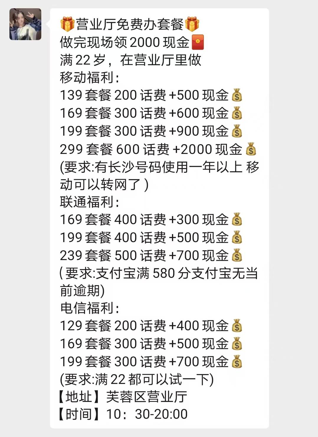 兄弟们，有没有做过这个，我准备等下去坐299的送600话费加2000现金，我问了，他说征信25 / 作者:可以的xx / 