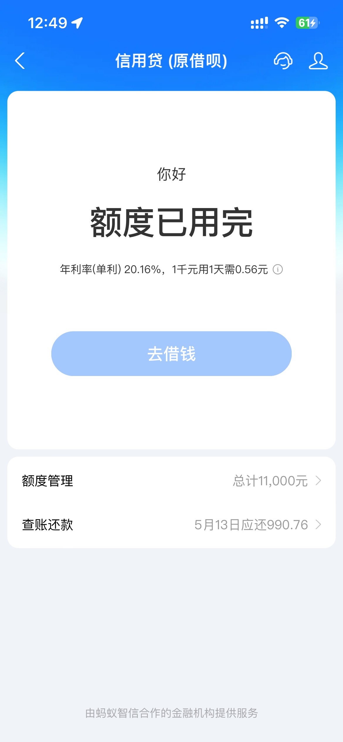 借呗下款1.1w，搜了帖子看有的老哥说有额度不一定下，抱...95 / 作者:您的昵称不合法 / 