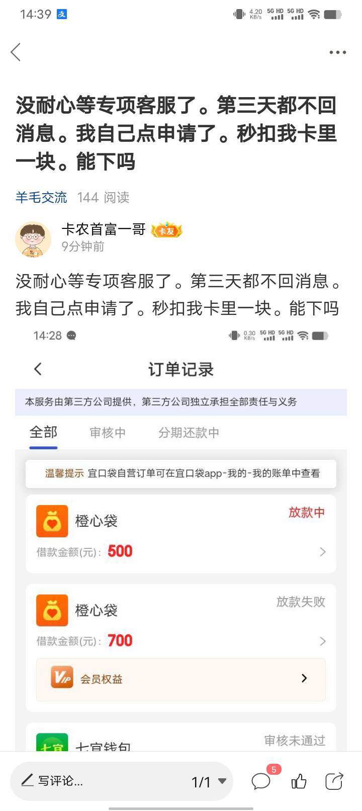 接上贴。ykd。放款失败。专项3天没消息。懒得等了。自己去申请。秒扣卡里1块。几分钟66 / 作者:卡农首富一哥 / 