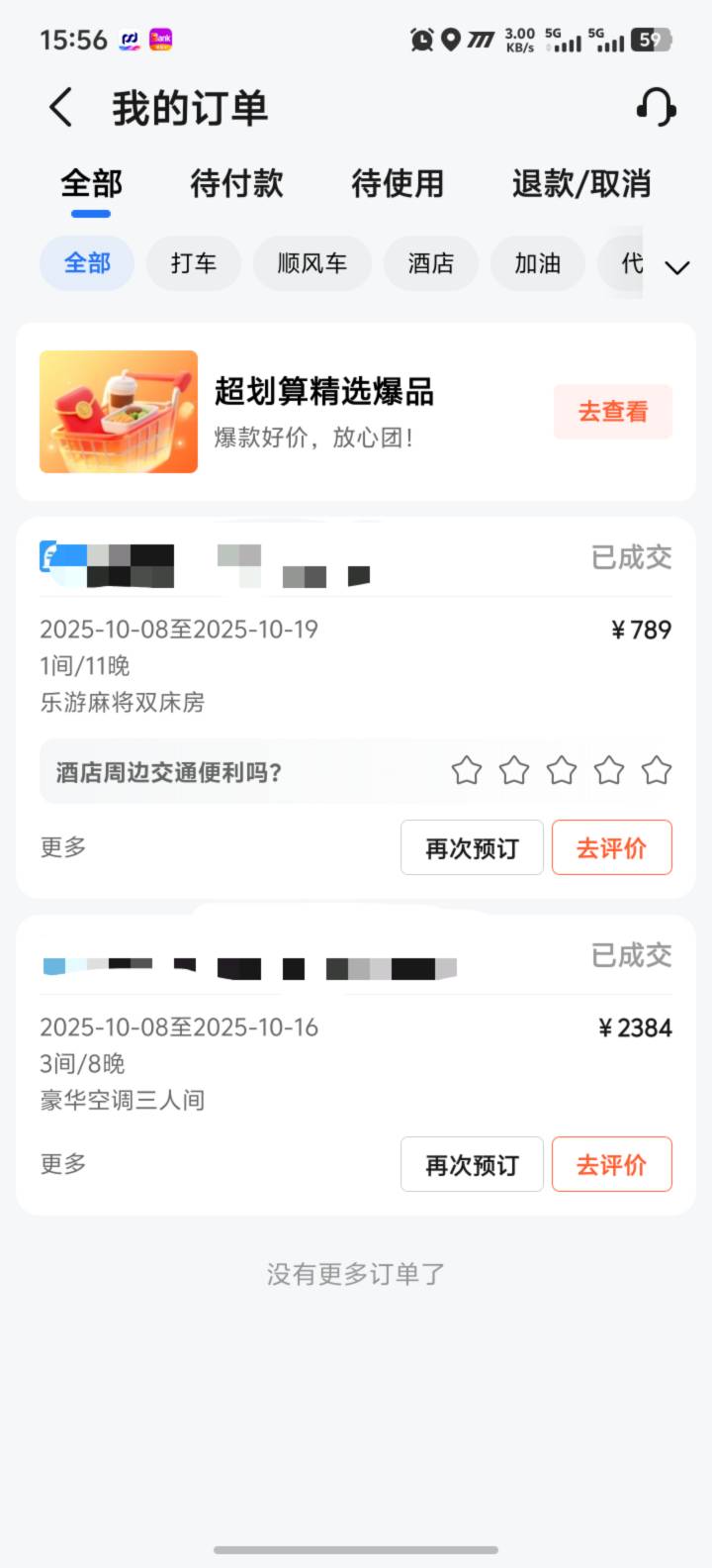 去年高德扫街券跟这个店老板订的，老板换了个，携程给我代开fp结果是南通的。

7 / 作者:hou不住 / 
