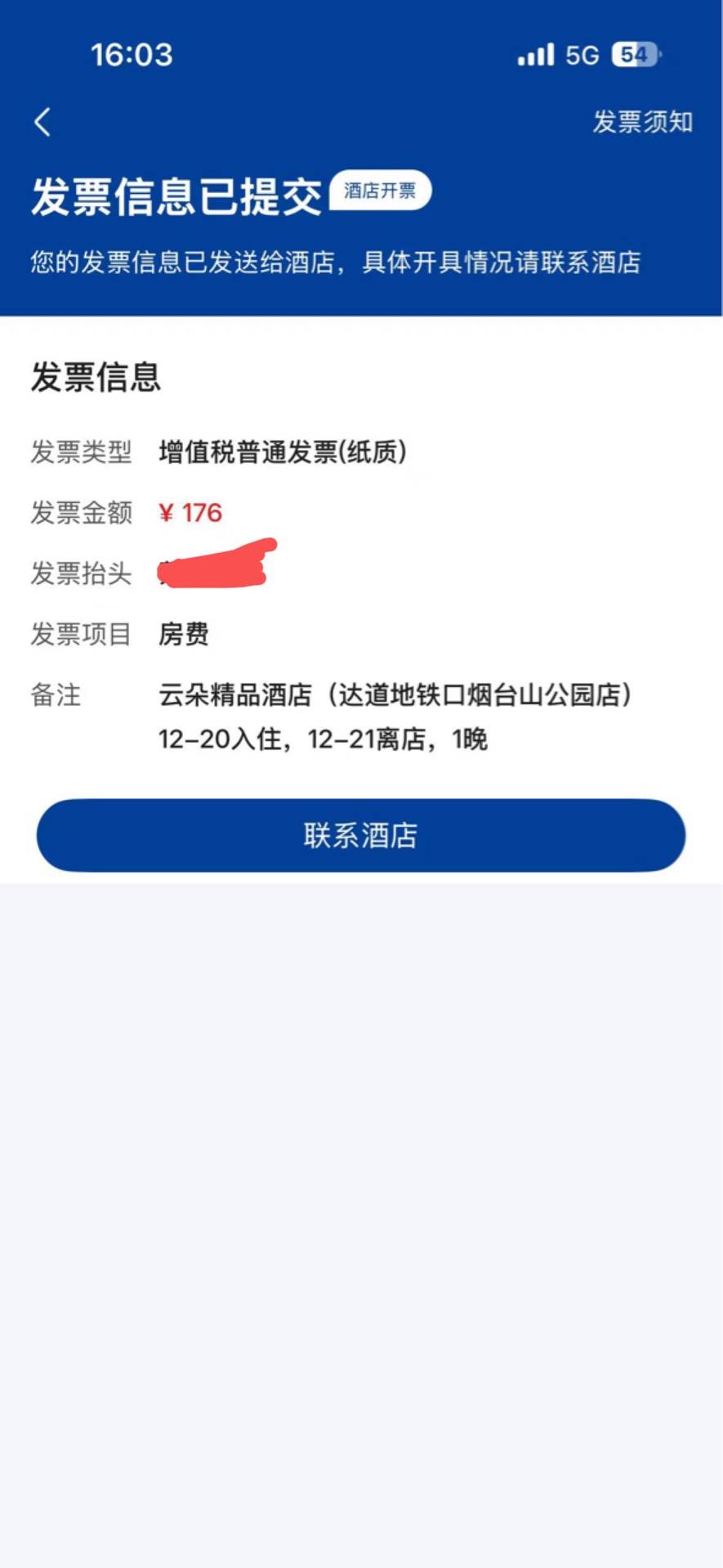 老哥们发票这样开吗，酒店一直没给我开

30 / 作者:破碎的 / 