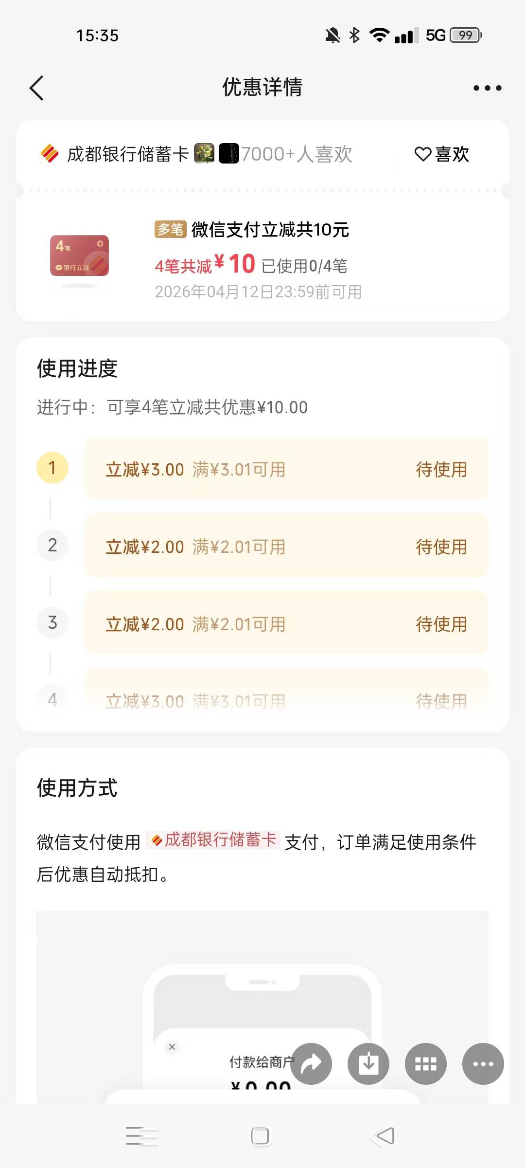毛荒的时代，我来发个毛吧
微信摇一摇，有成都银行十元立减金，还有民生的五元立减

72 / 作者:玉麒麟8 / 
