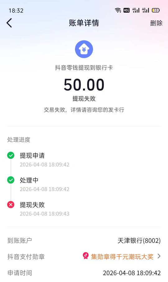 3类电子卡提现也不知道是抽什么风，京东抖音怎么提现都失败，我明明记得以前提现也没100 / 作者:小谦谦 / 