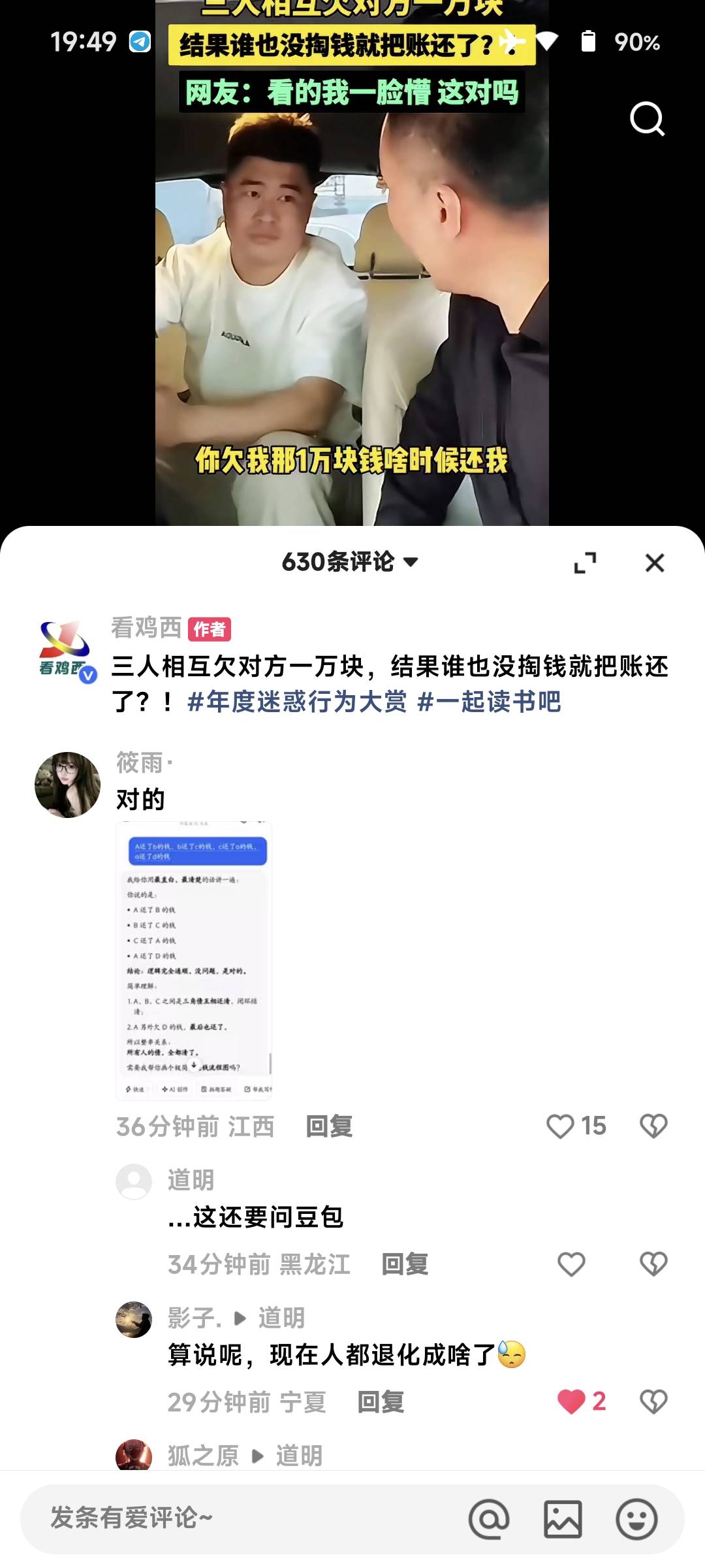 这些人真是人才，没ai的时候甩百度有ai了就甩ai的答案

64 / 作者:季伯长 / 