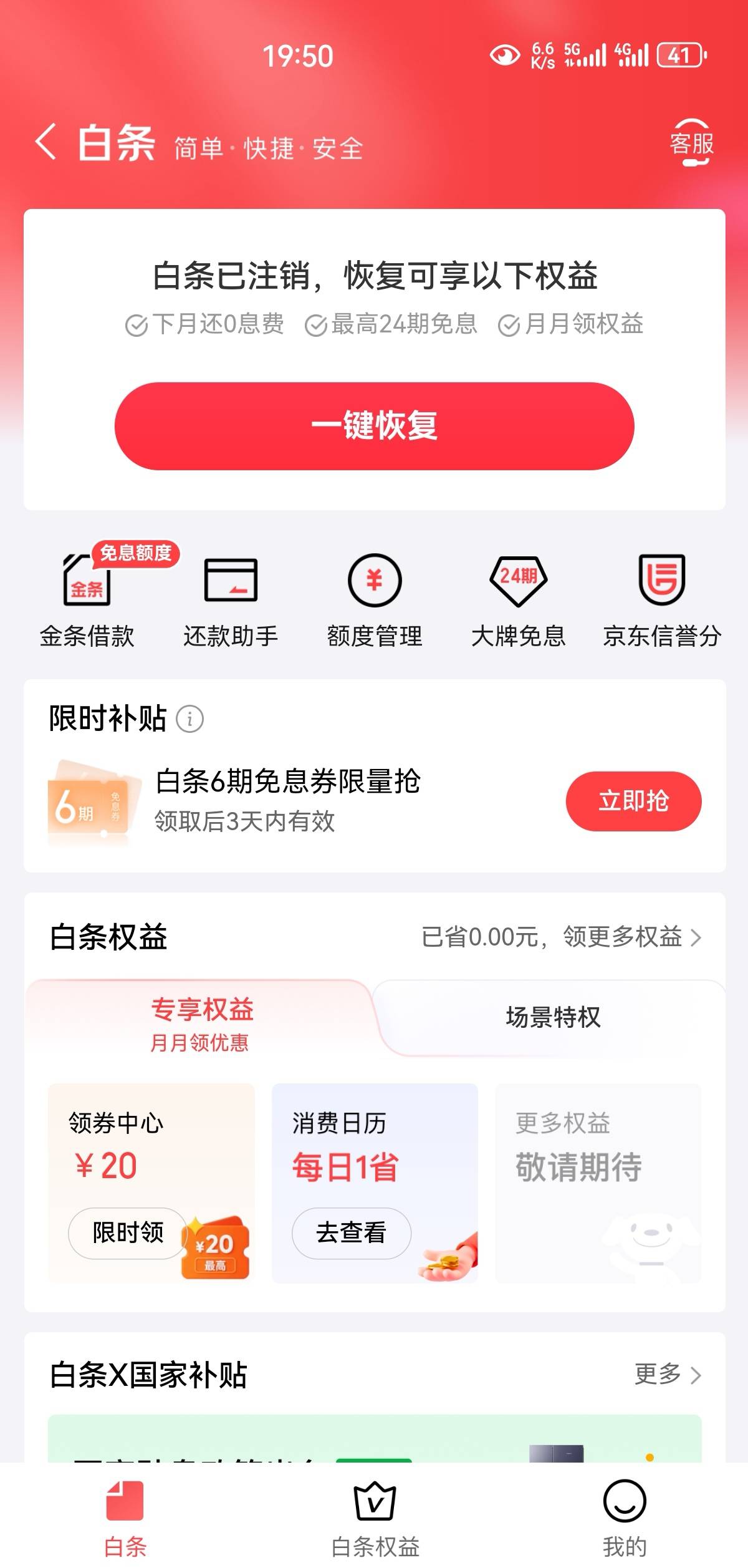 白条都注销了，怎么分分卡注销不了啊？

60 / 作者:凤鸣 / 