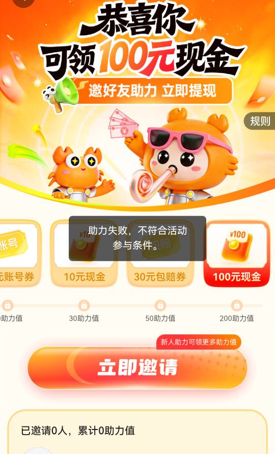 螃蟹助力失败，接吗浪费两块钱。0.5的吗也助力失败

48 / 作者:霄云 / 