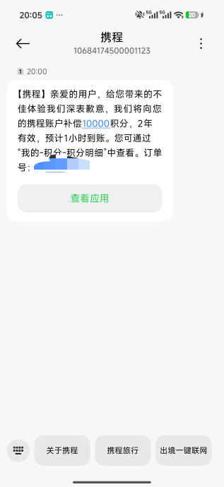 真的携程大气的不行 我两比订单开不了发票 直接赔偿300+300+10000的积分 比tm狗美团大50 / 作者:梁朝伟~ / 