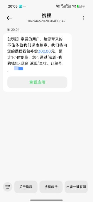 真的携程大气的不行 我两比订单开不了发票 直接赔偿300+300+10000的积分 比tm狗美团大58 / 作者:梁朝伟~ / 