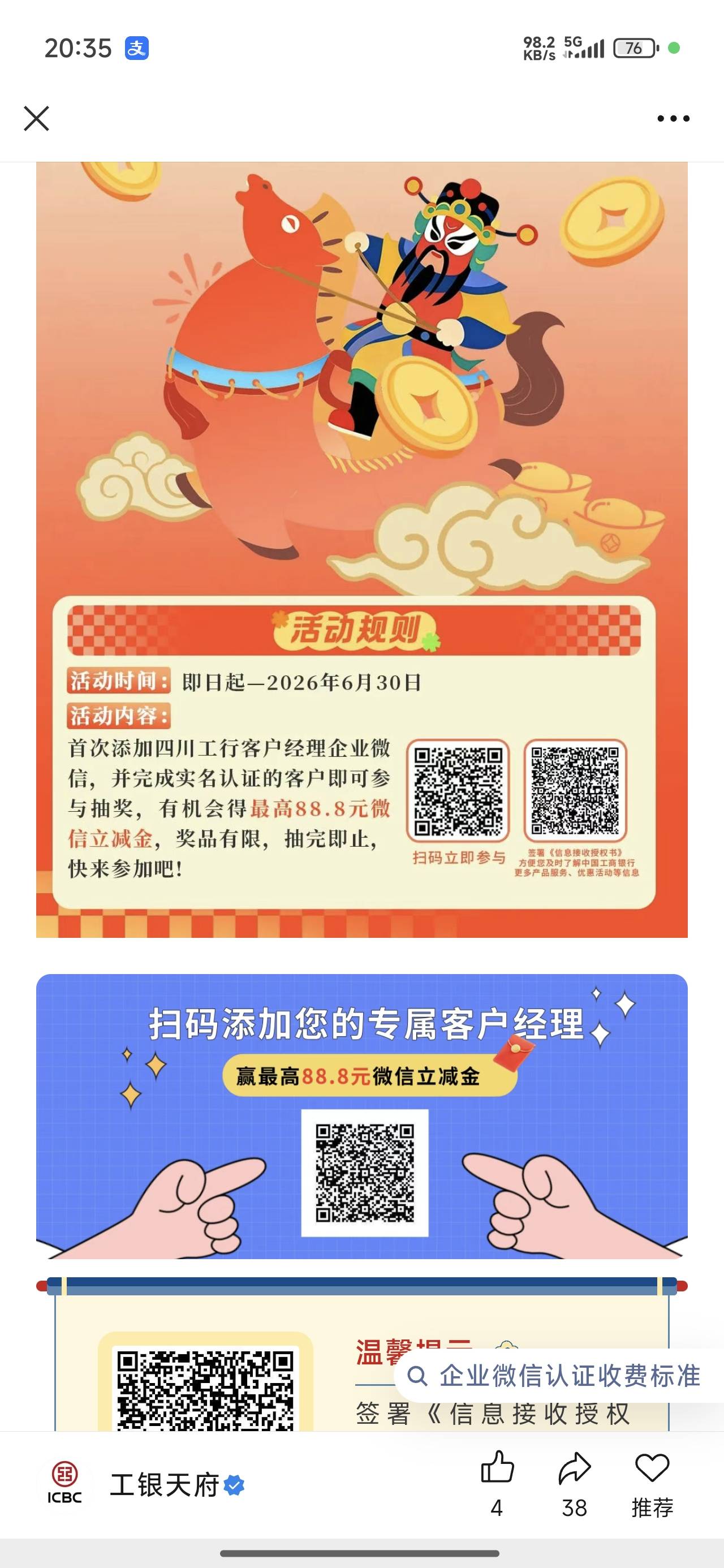 四川企微提示这个，有没有老哥来个企微号的

64 / 作者:czjjhhf / 