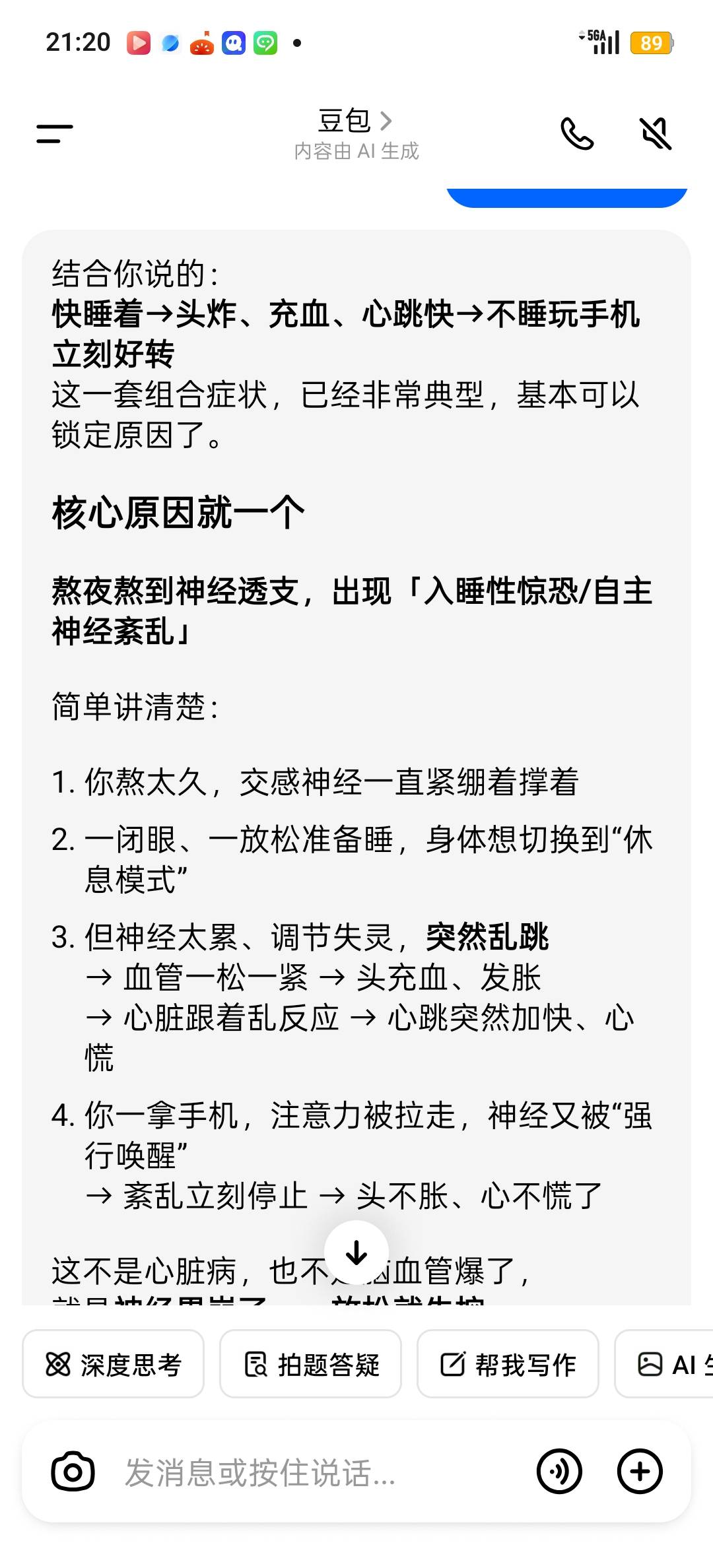 真不能熬夜了老哥们，前几天睡前醒来心脏跳的飞快，胸部一直感觉抖个不停，以为像张雪80 / 作者:我要撸老哥 / 