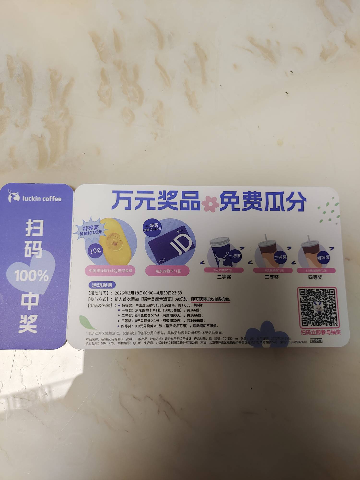 瑞幸加企微抽奖 看看卡农有没有天选之子

5 / 作者:橘子久久 / 