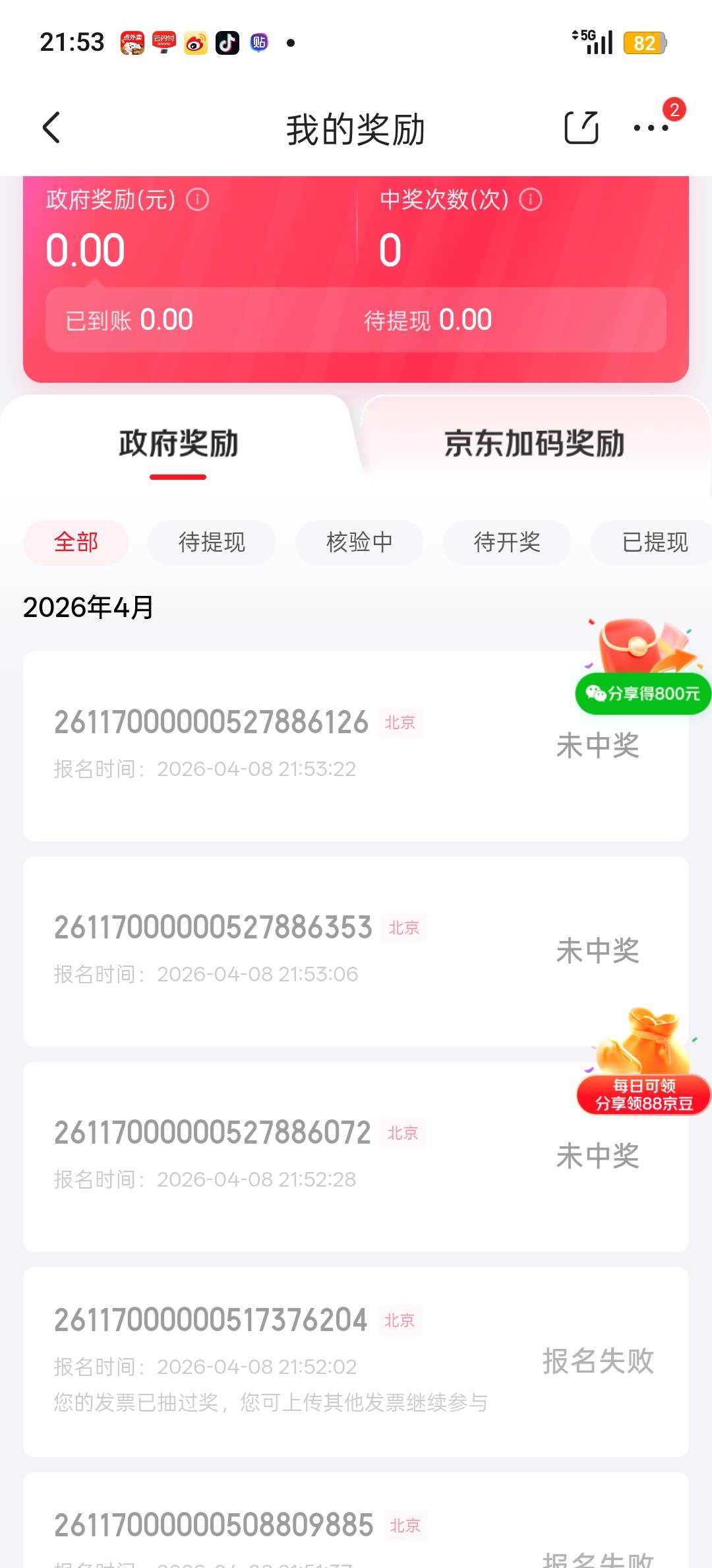 怎么都在发京东扫码人人800
47 / 作者:我要撸老哥 / 