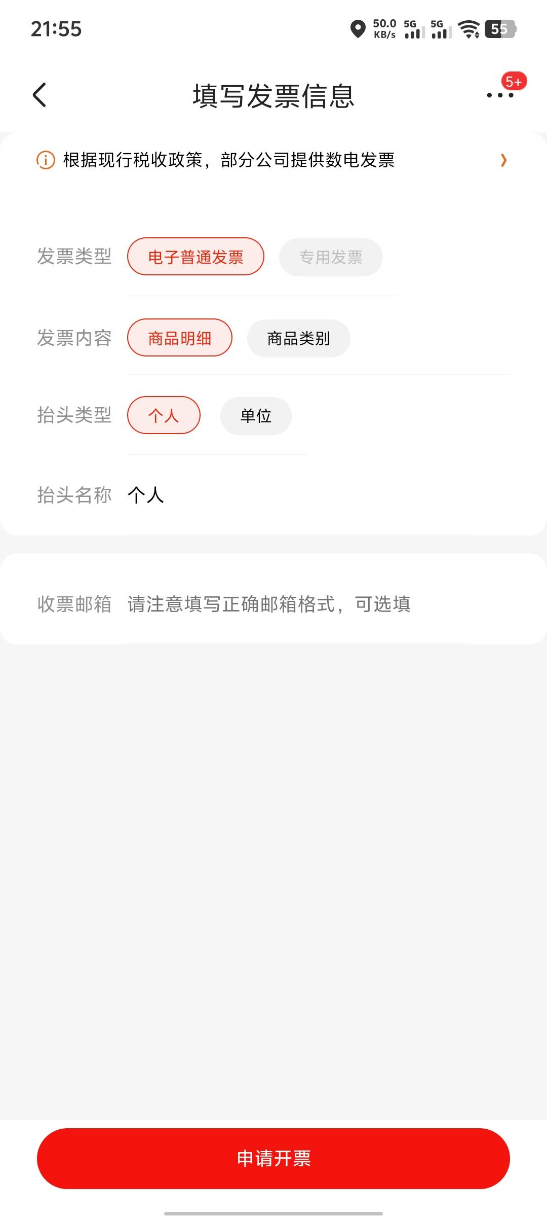 京东发票，开个人的，还是开单位的？
前几个月买过几百块钱的鼠标

78 / 作者:鱼虾米同 / 