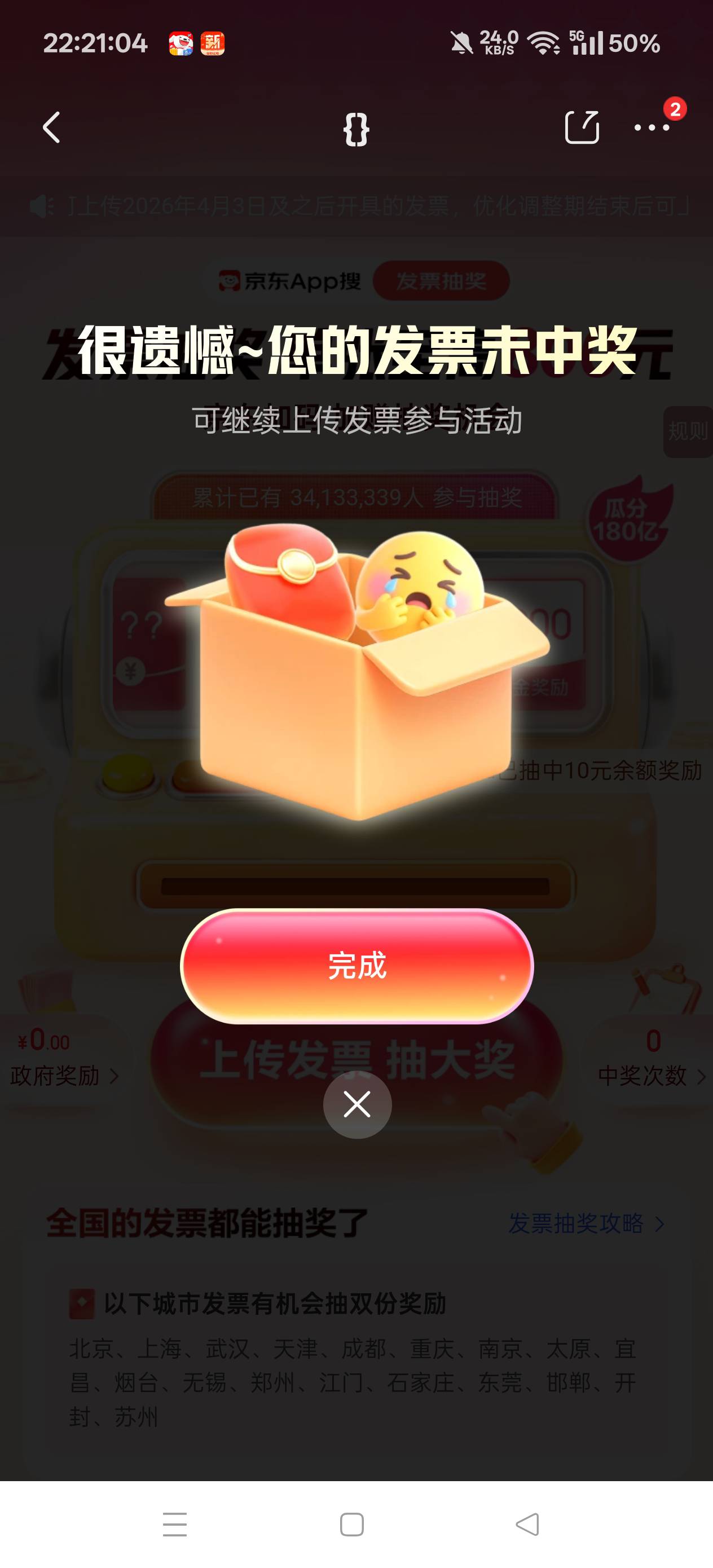 发票这东西，23年就开始跟风老哥们，3年了没中过一次，实名估计是被拉黑了

48 / 作者:扛不住了老哥们 / 