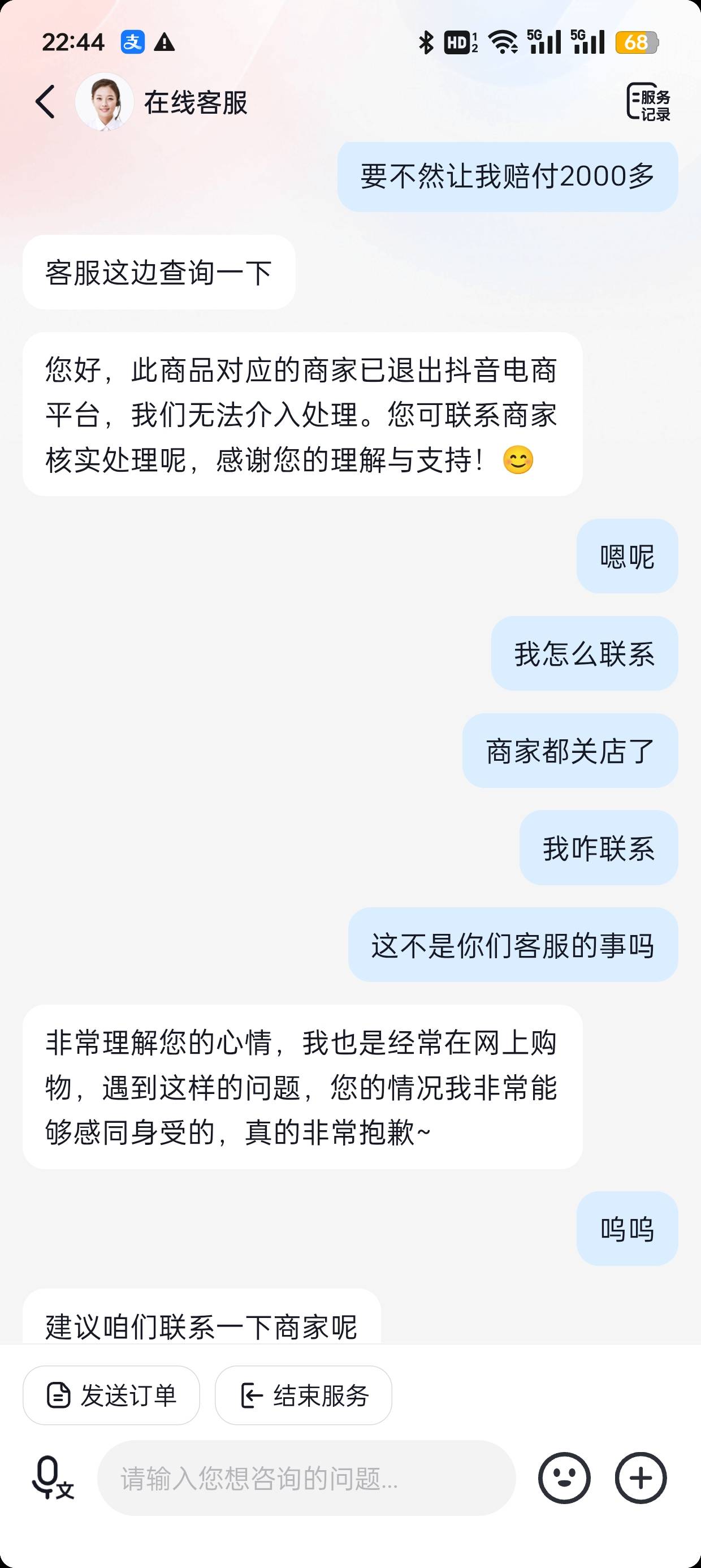 21年的订单2000多 店铺关店了 这种该怎么要赔付 老哥们

21 / 作者:小生啊1 / 