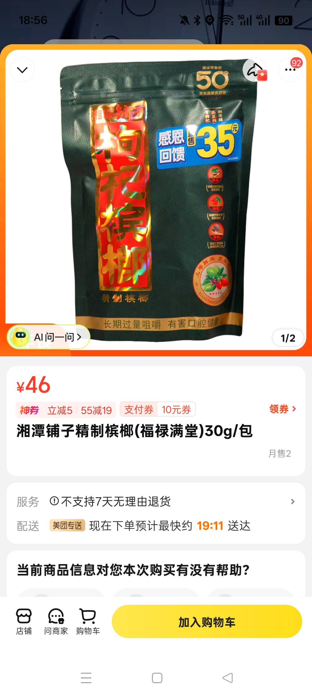 老哥们，现在这种槟榔都没有15.88奖励了吗

87 / 作者:火星英雄7 / 