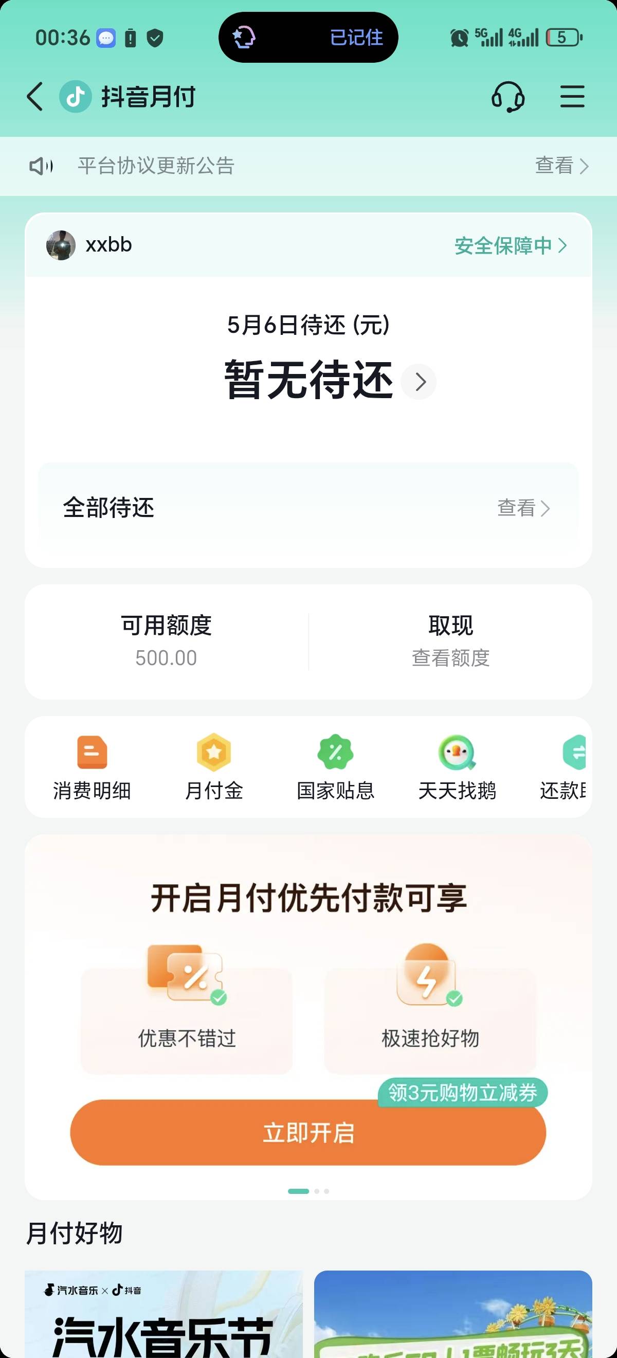 抖音月付注销重新开给了500额度

49 / 作者:陪我久一点8 / 
