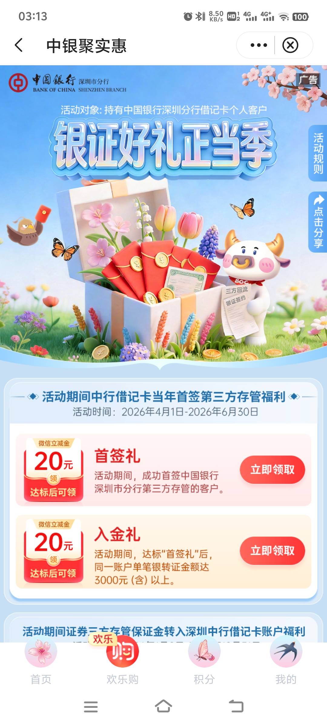 中行深圳存管，7号换绑的招商证券，刚刚上去看了能领了。


99 / 作者:欧博 / 