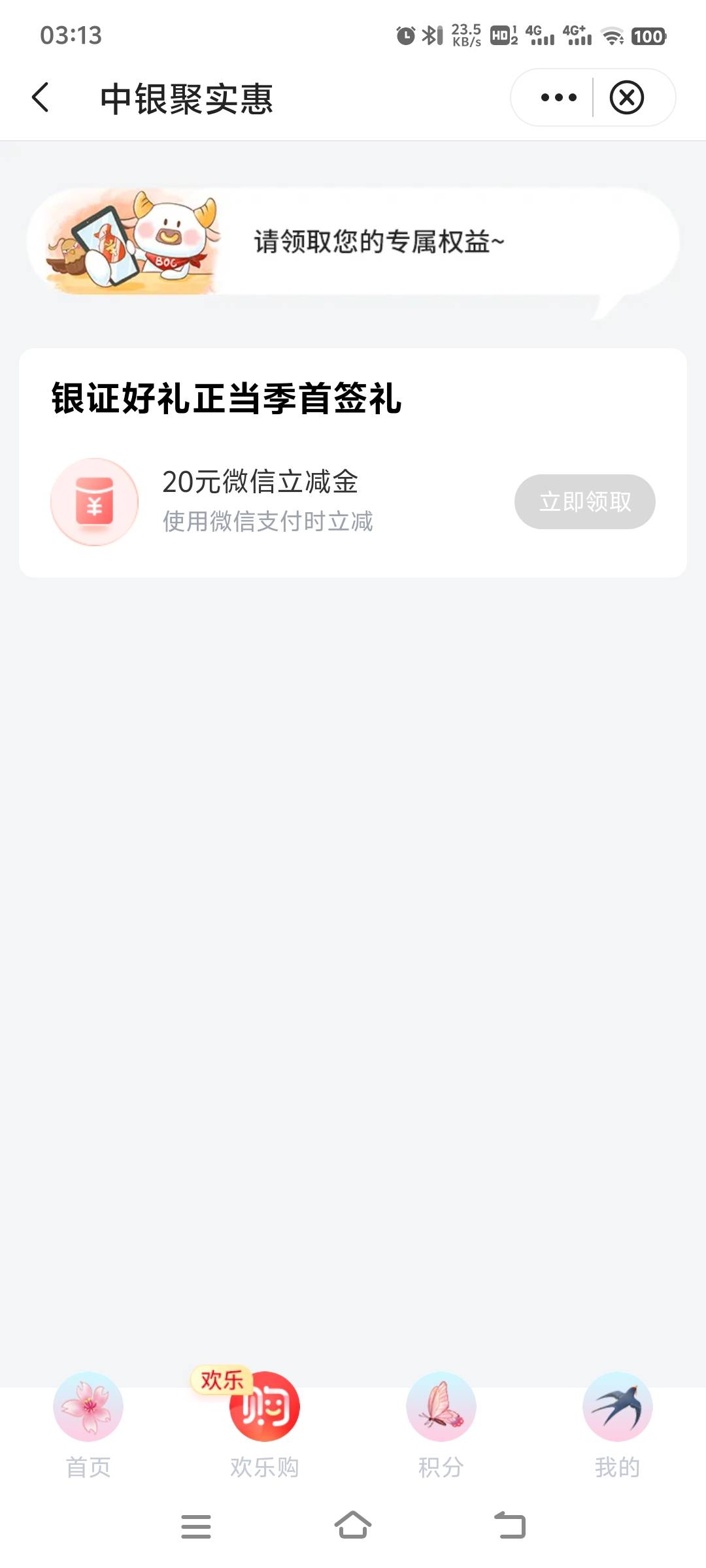 中行深圳存管，7号换绑的招商证券，刚刚上去看了能领了。


68 / 作者:欧博 / 