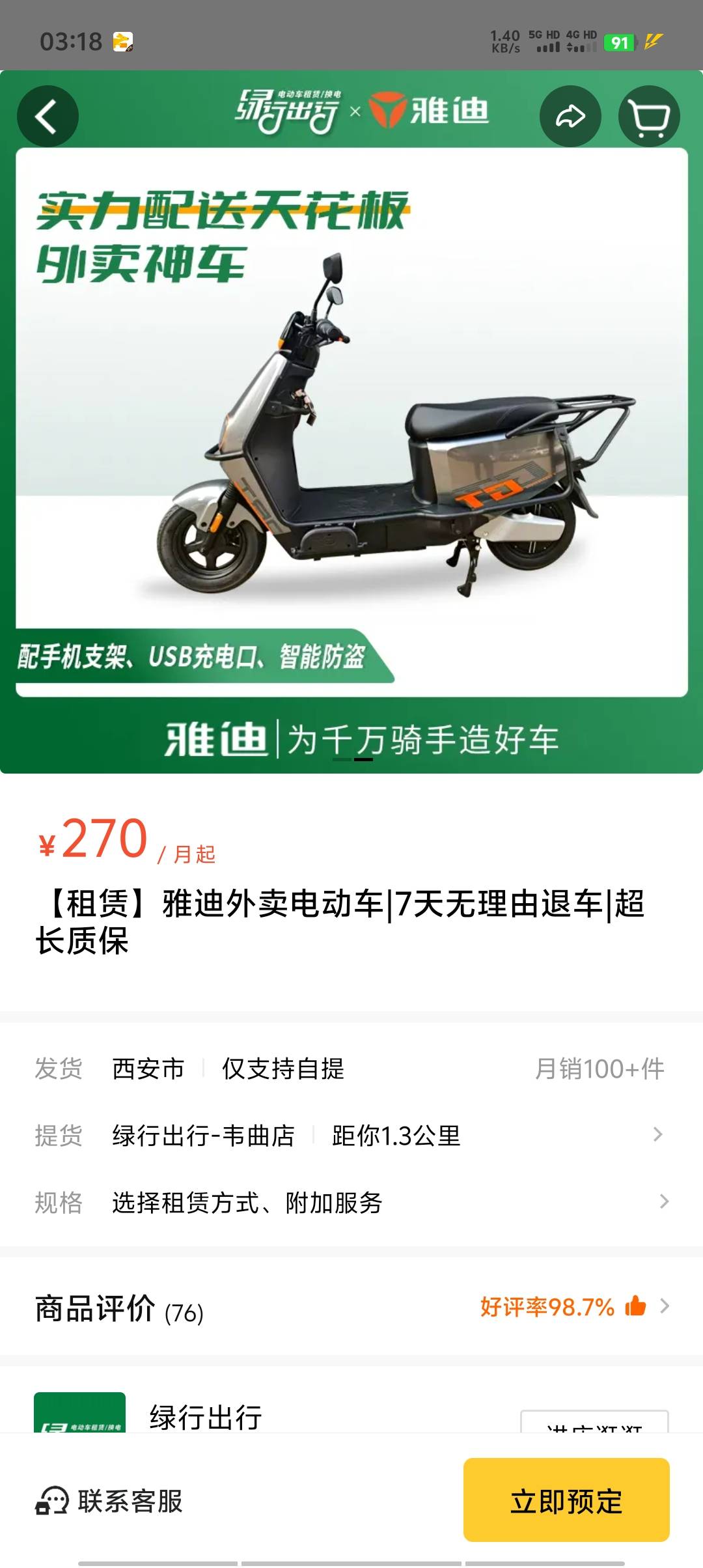 老哥们，这几款电动车哪个跑外卖比较好，第一个月打算租车跑




45 / 作者:攒米为自由 / 