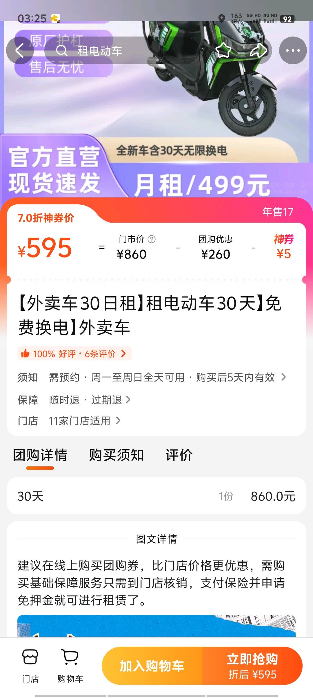 老哥们，这几款电动车哪个跑外卖比较好，第一个月打算租车跑




3 / 作者:攒米为自由 / 