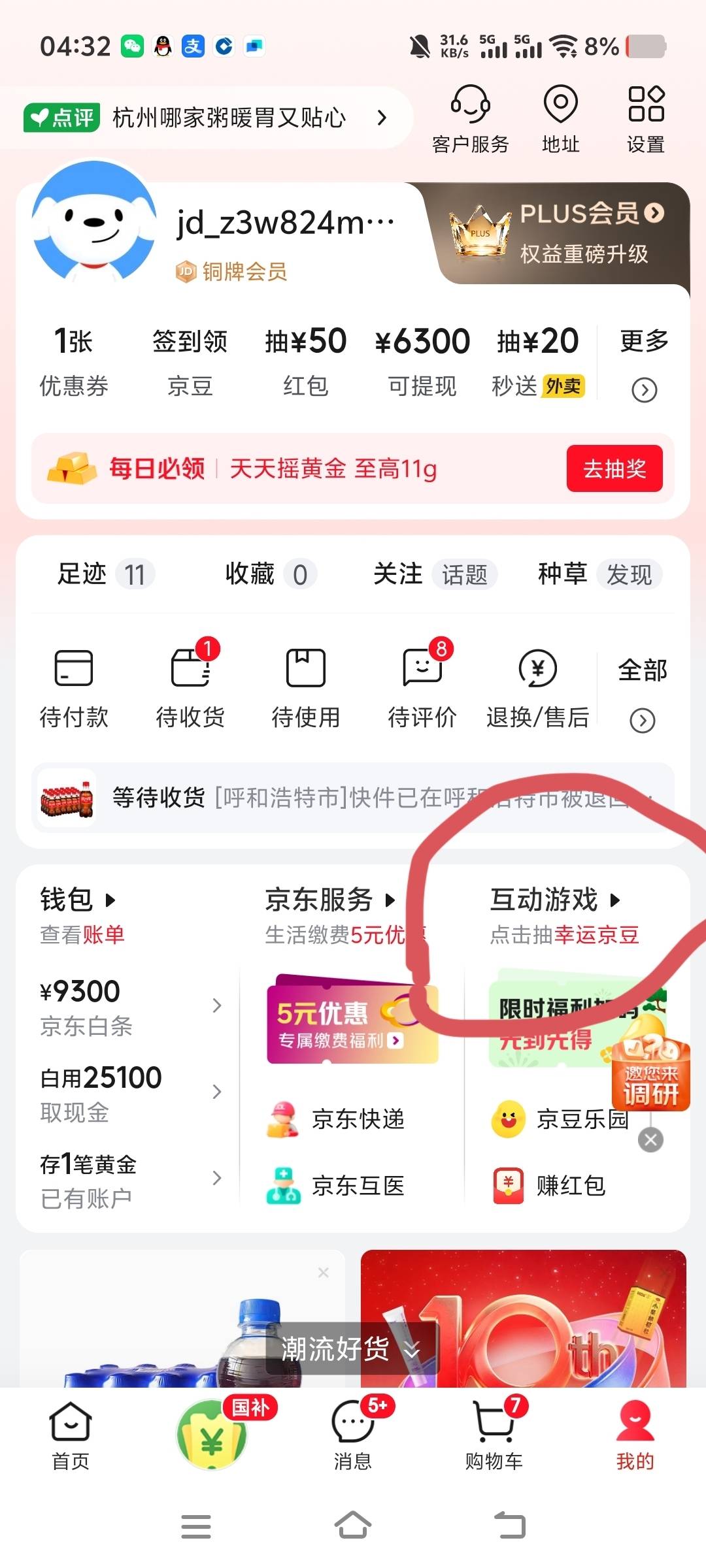 重新带图发一遍，老哥们，你们那个京东互动游戏弹红包吗，我现在两个手机好几个号都不10 / 作者:小哥v587 / 