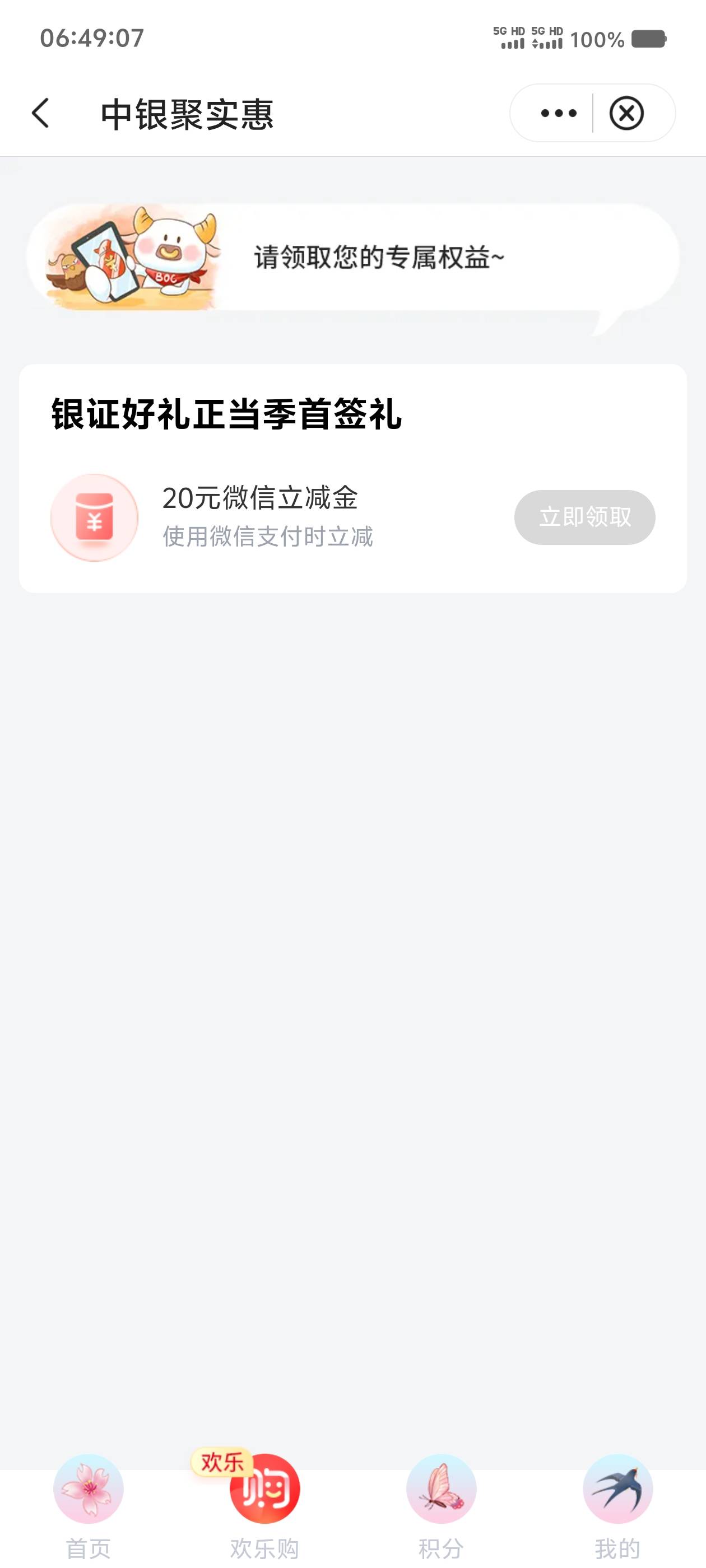 深圳中行，星期二换绑的可以领了

16 / 作者:回忆的夜晚 / 