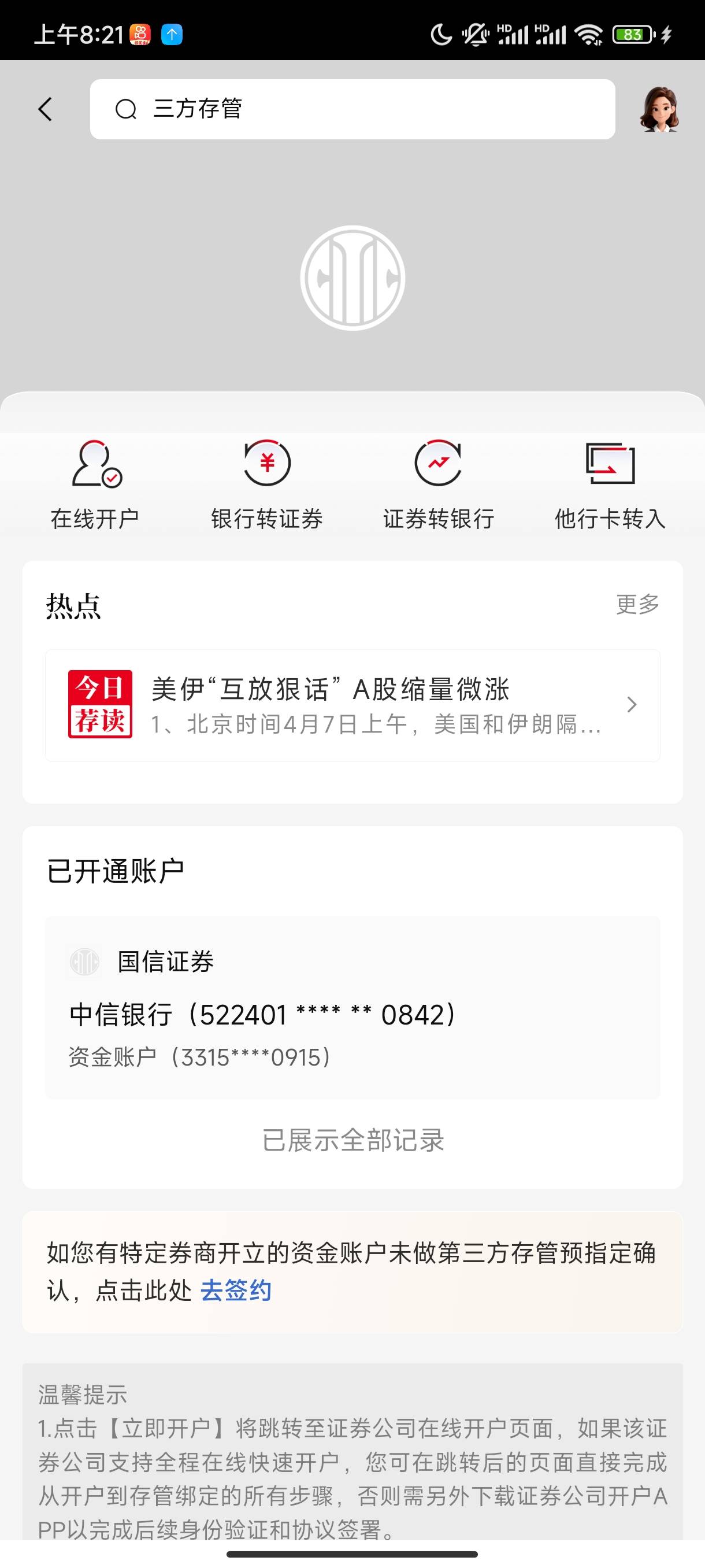 中信存管入口哪去了，怎么是白板

82 / 作者:经验宝宝 / 