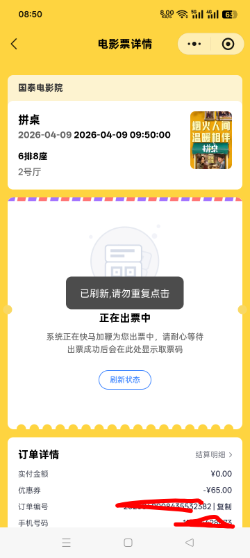 老哥们，这怎么办，还没出票呢。


29 / 作者:火花丶 / 