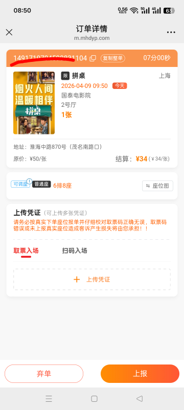 老哥们，这怎么办，还没出票呢。


4 / 作者:火花丶 / 