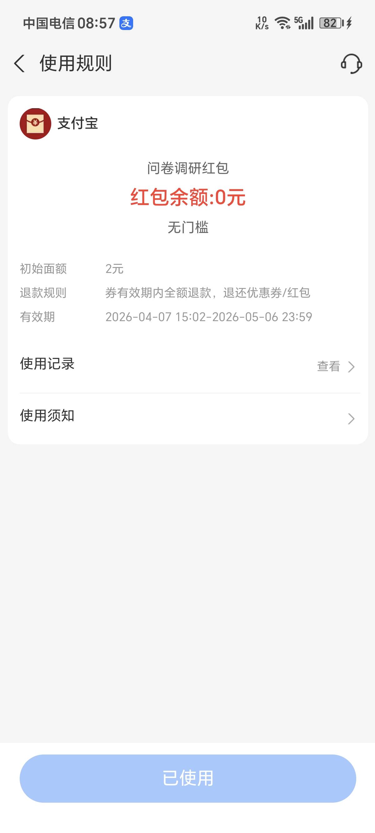 不知道支付宝咋给的，卡包里看到的

98 / 作者:卡农话事人 / 