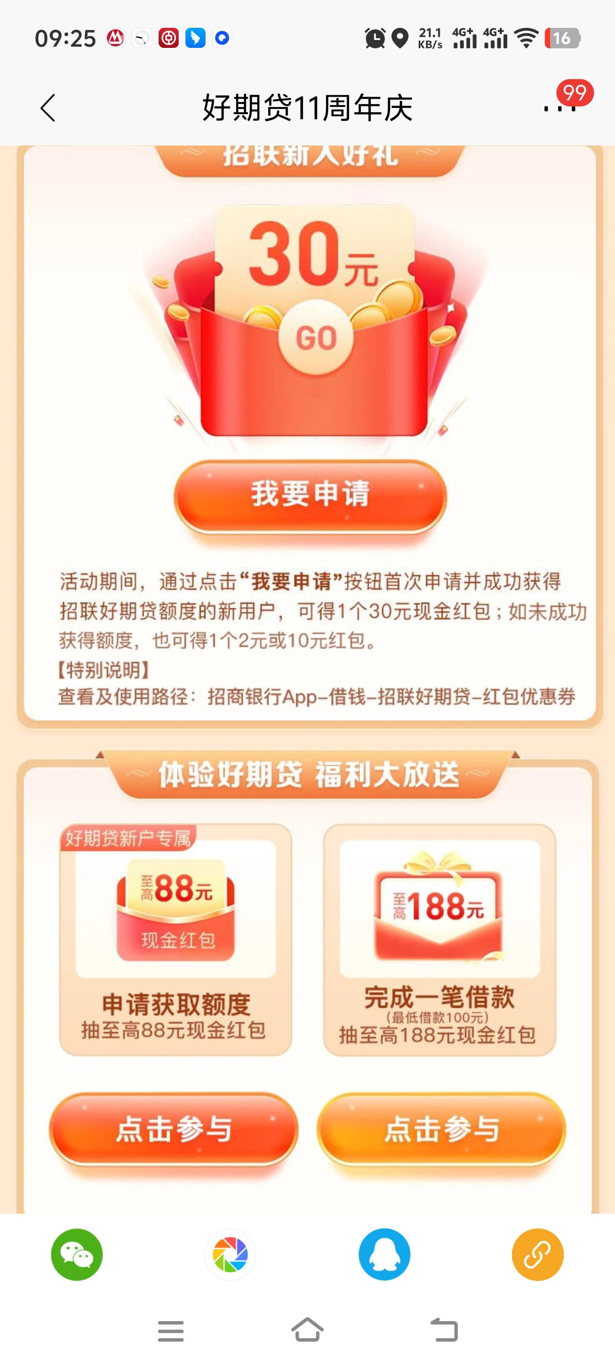 4月9日羊毛线报总结合集8 / 作者:忘了說晚安丶 / 