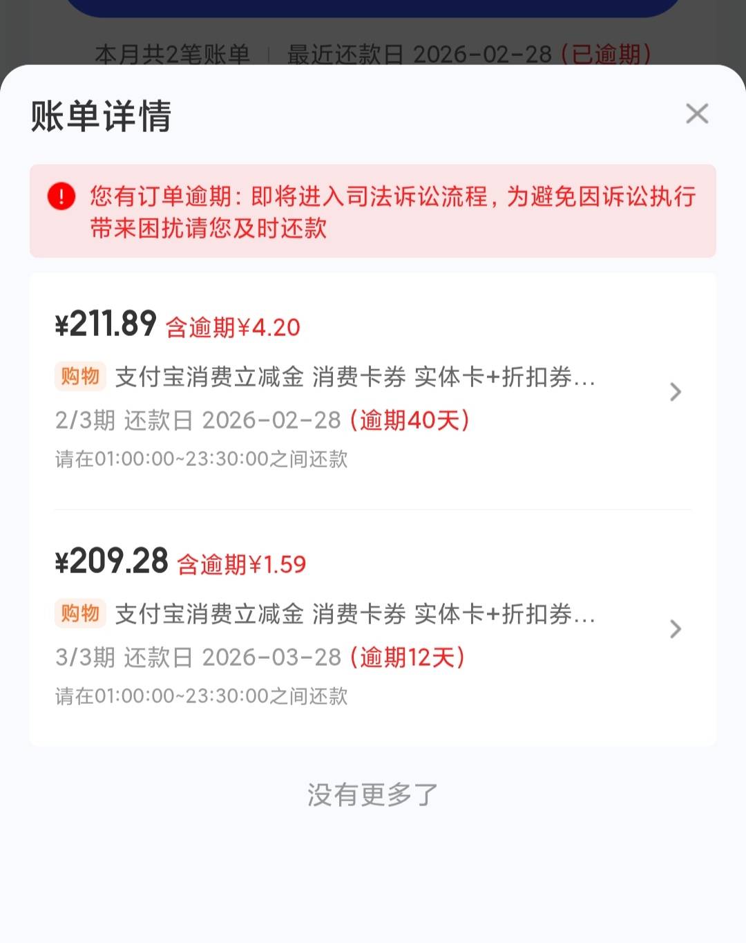 宜口袋又下了第四比，本体逾两期，橙心贷逾两期，就扣了一期橙心，本来听说会两边都扣4 / 作者:新火试新茶 / 