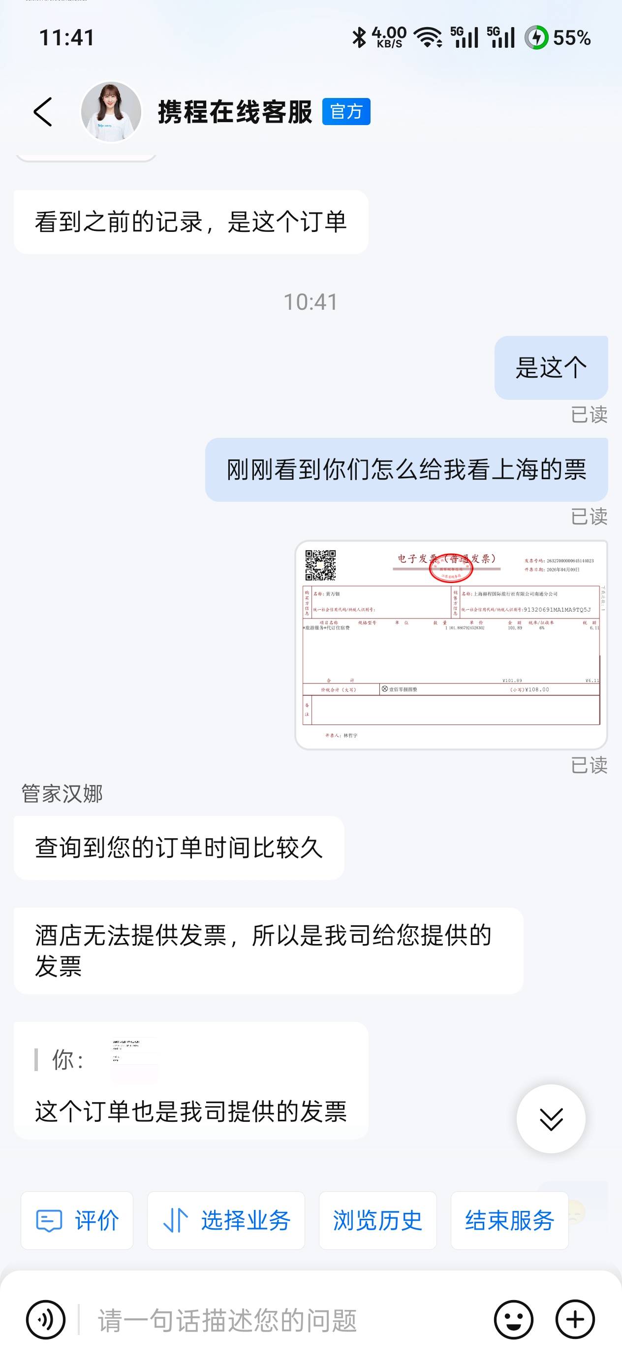 携程原来的酒店倒闭了，携程给我开他们公司自己的发票，我要怎么去说啊

60 / 作者:小熊. / 