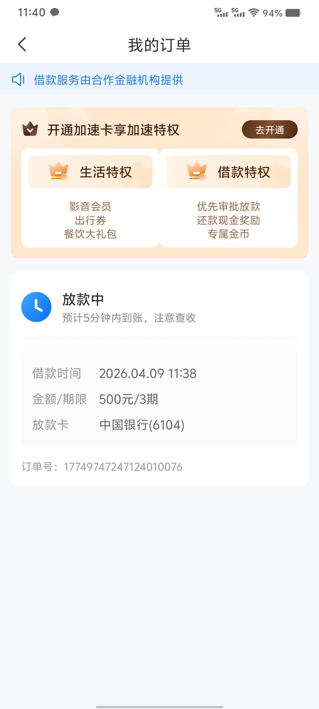 时光分期下款500，老哥果然诚不欺我，昨天下午换号申请出4600额度，刚才收到短信变更95 / 作者:易鑫车D君凤凰S / 