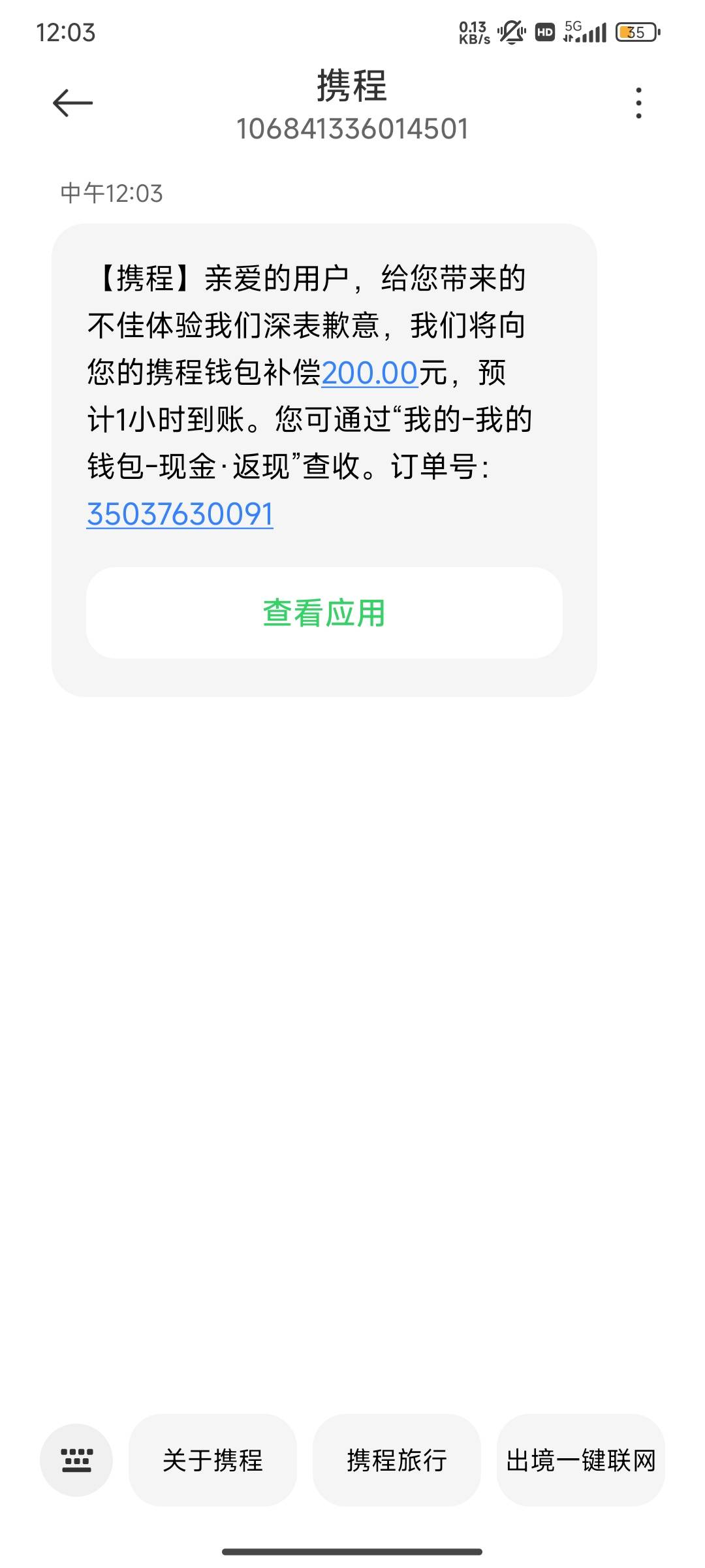 携程酒店倒闭了 开不了发票。耗时两天赔偿了200 酒店订单金额1200。昨天死活不承认 然48 / 作者:嘿嘿返 / 