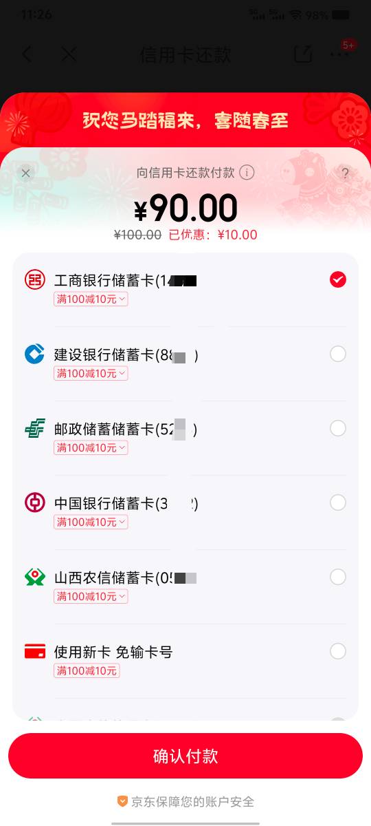 京东还信用卡100-10，应该是没用京东还过的才有

48 / 作者:易鑫车D君凤凰S / 