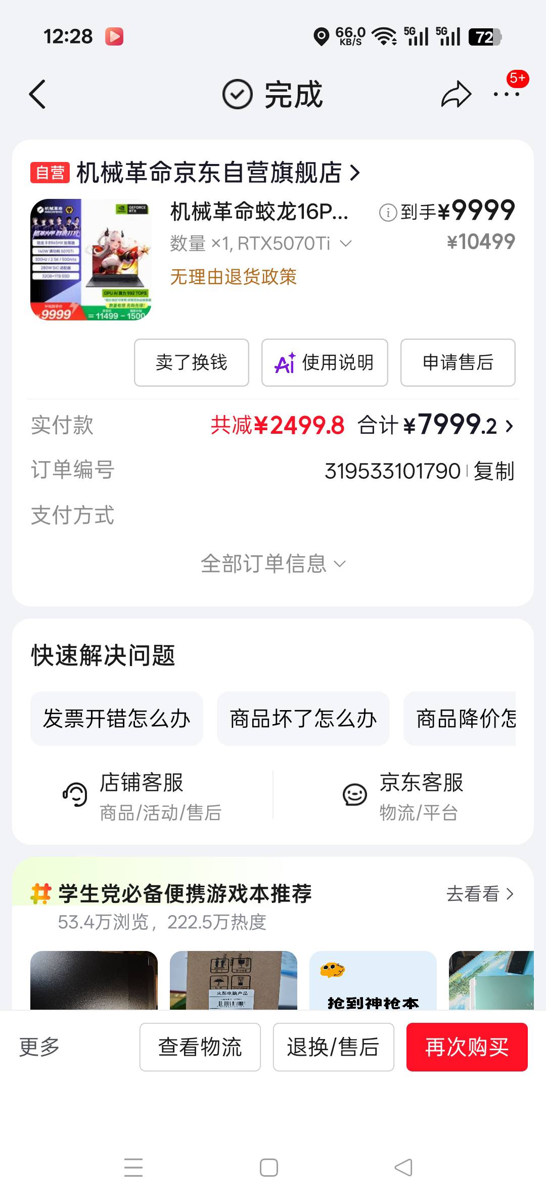 放开不了，老哥们  国补的时候买的笔记本电脑，8000块


17 / 作者:卡农小六子 / 