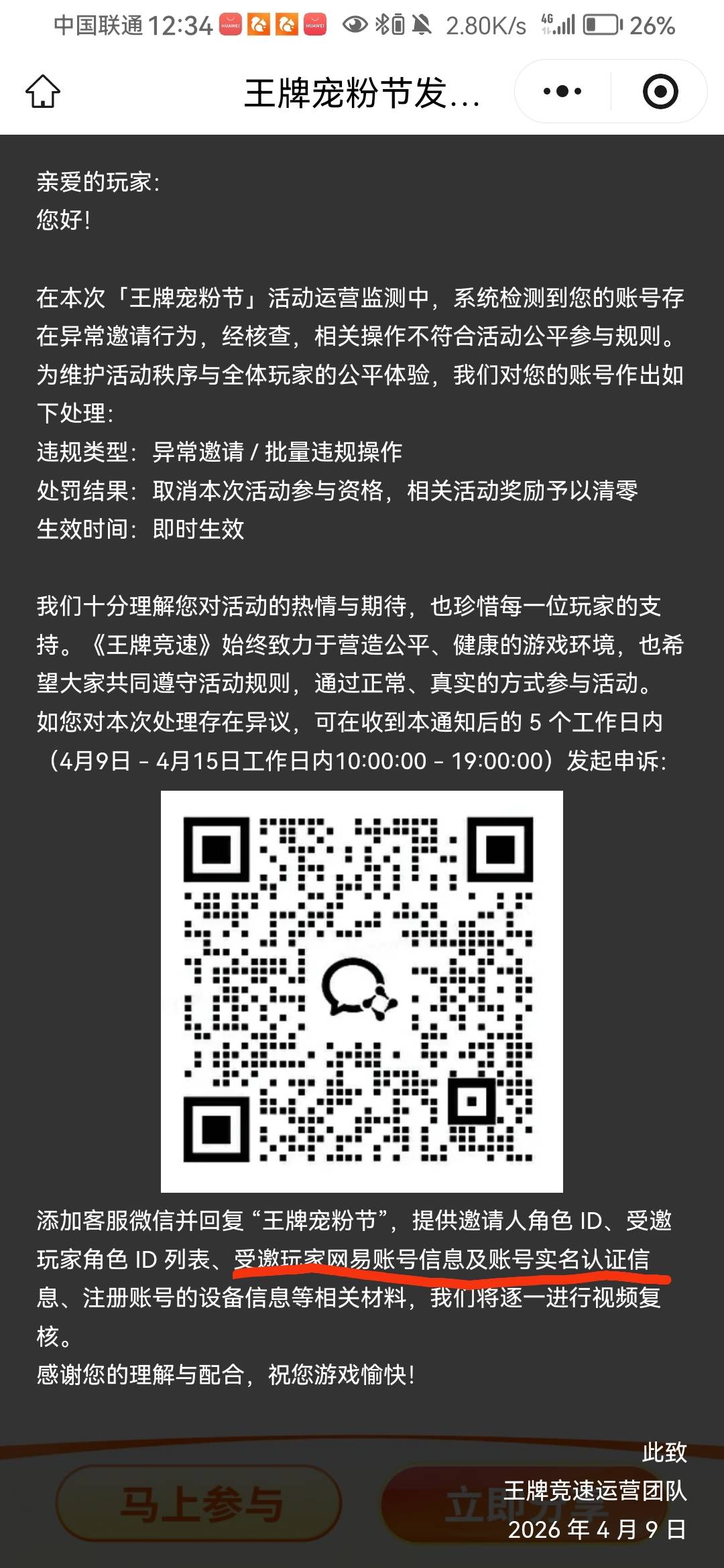 网易这一天不合规吧，公民信息受保护，让我提交别人信息这

59 / 作者:会飞一条的鱼 / 