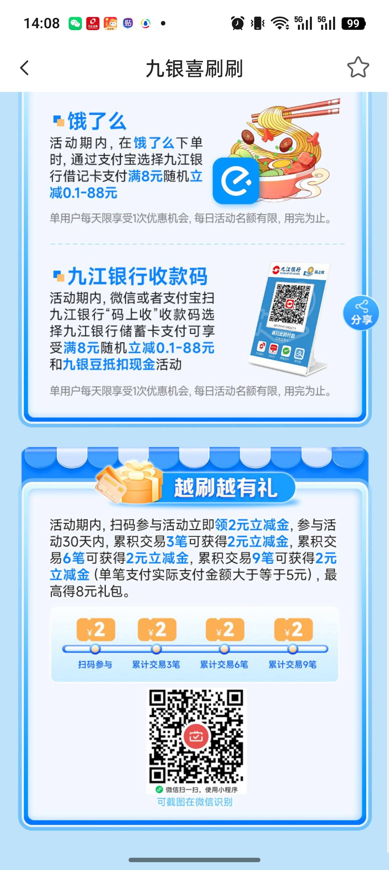 九江银行月月刷

53 / 作者:闲鱼乖 / 
