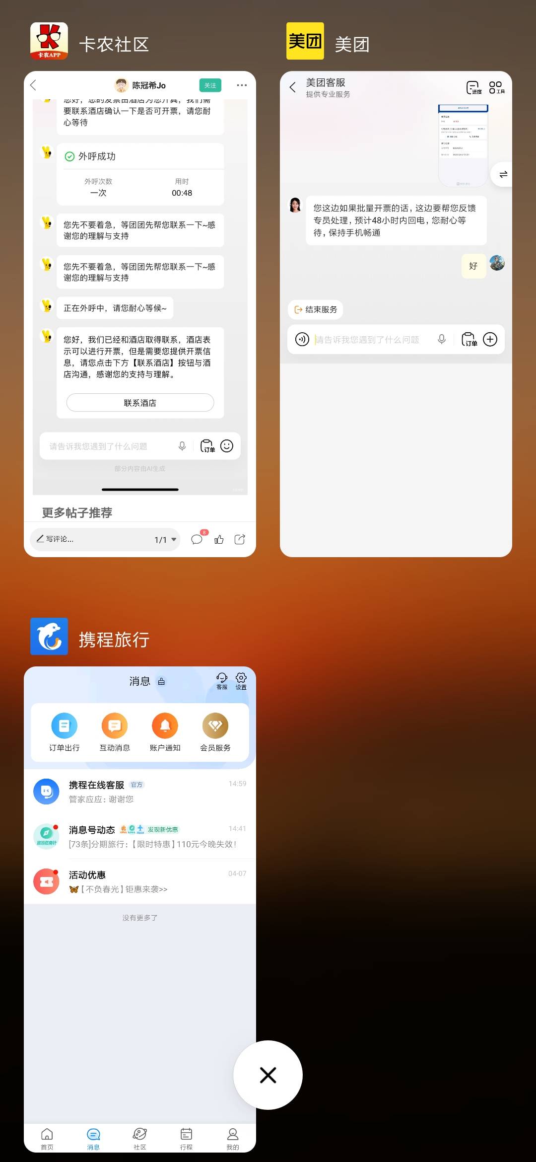 携程美团多等等等等回复

73 / 作者:废材少年 / 