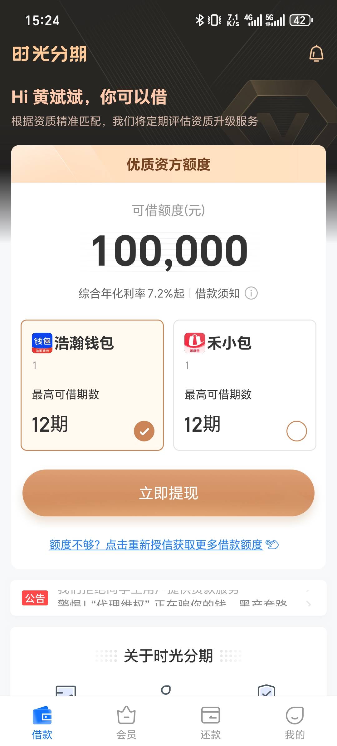 时光分期下款了，可以看我之前的帖子，秒到账，哈哈哈哈




16 / 作者:狠人能站起来 / 