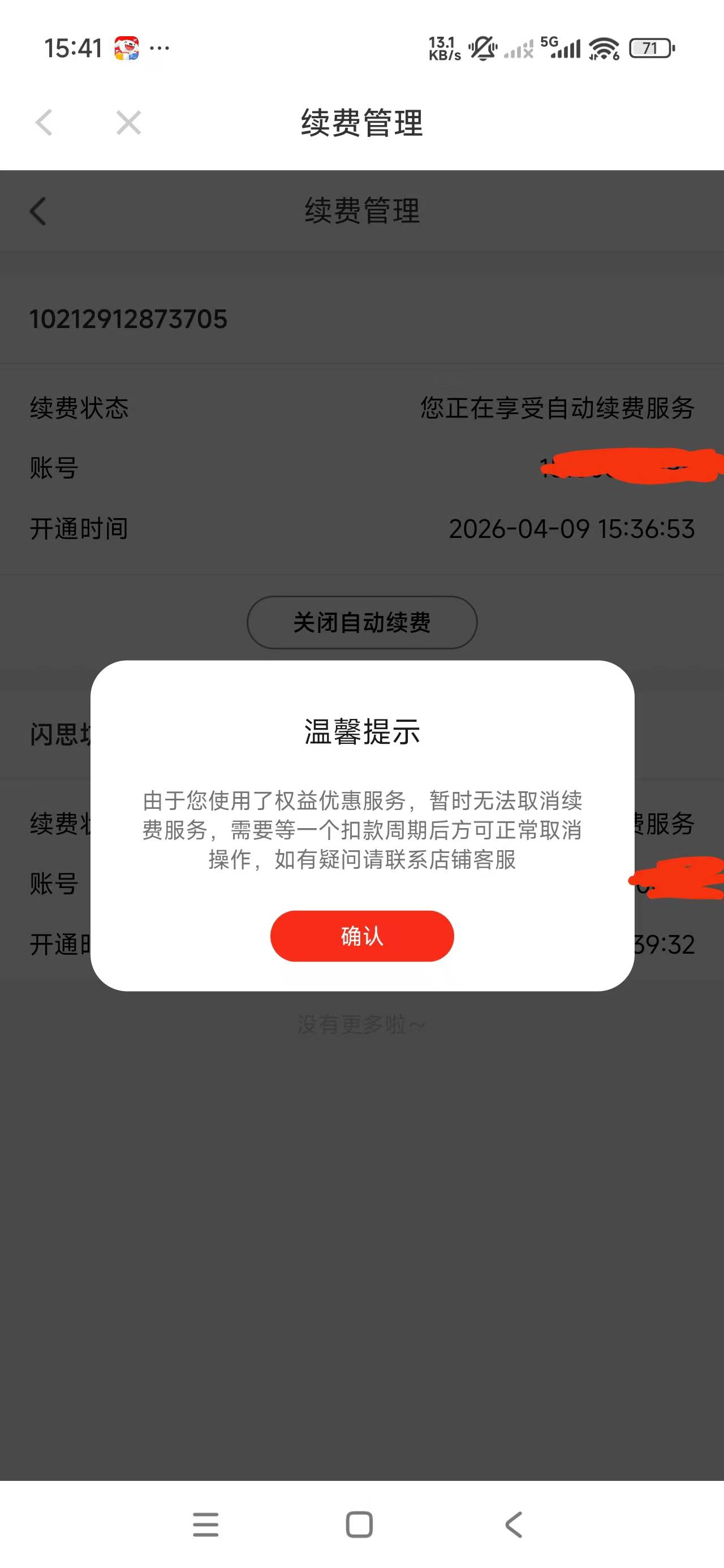 老哥这种怎么退订。京东让扣费一次

41 / 作者:李子强 / 