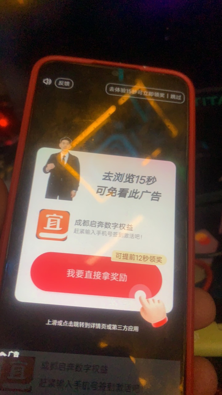 这个广告链接能不能提取 跟前段时间那个链接一样绑卡领5红包   只不过太卡了  广告还62 / 作者:陌上花开9698 / 