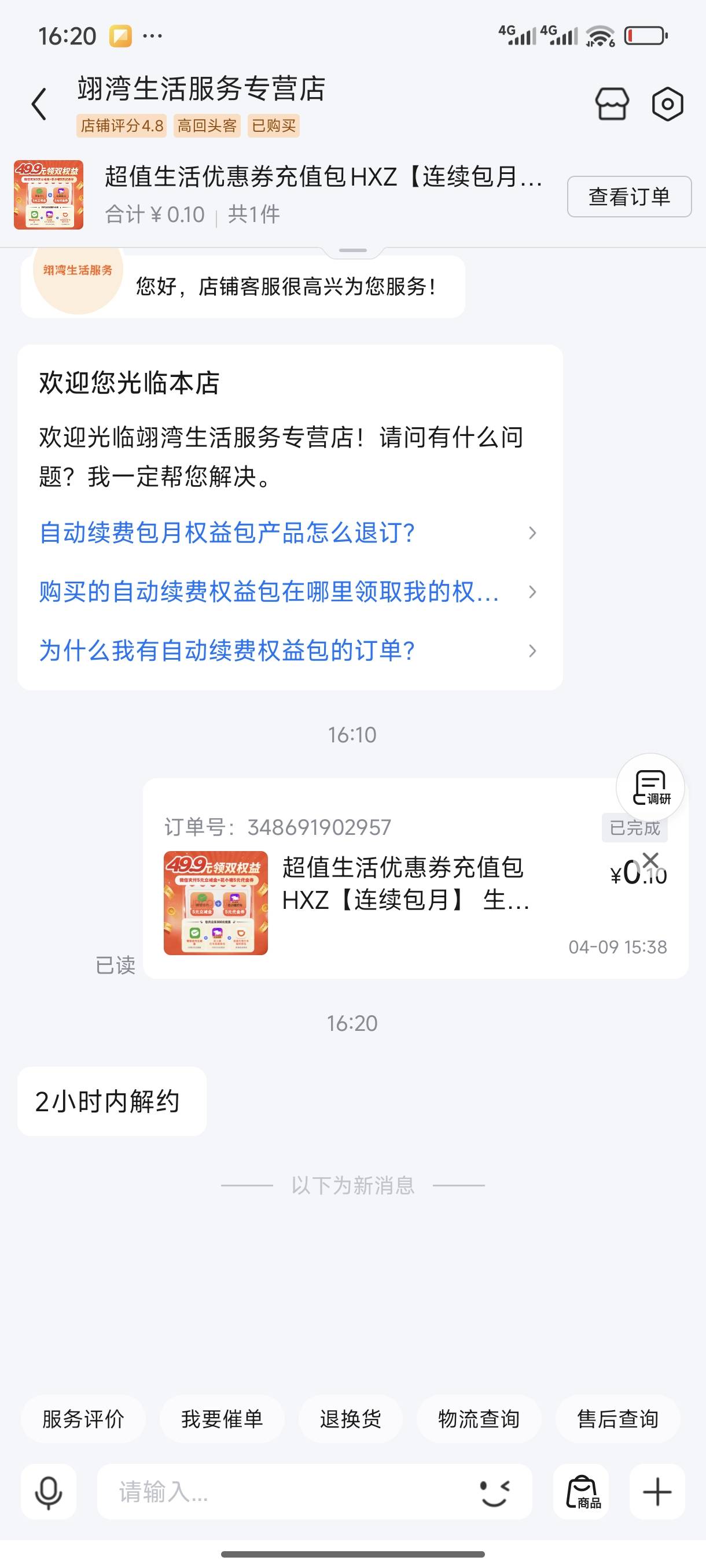 找京东人工客服给我跳到店铺客服了，这店铺客服说两小时解约，也不知道真假的

71 / 作者:年愁今夜未到乡 / 