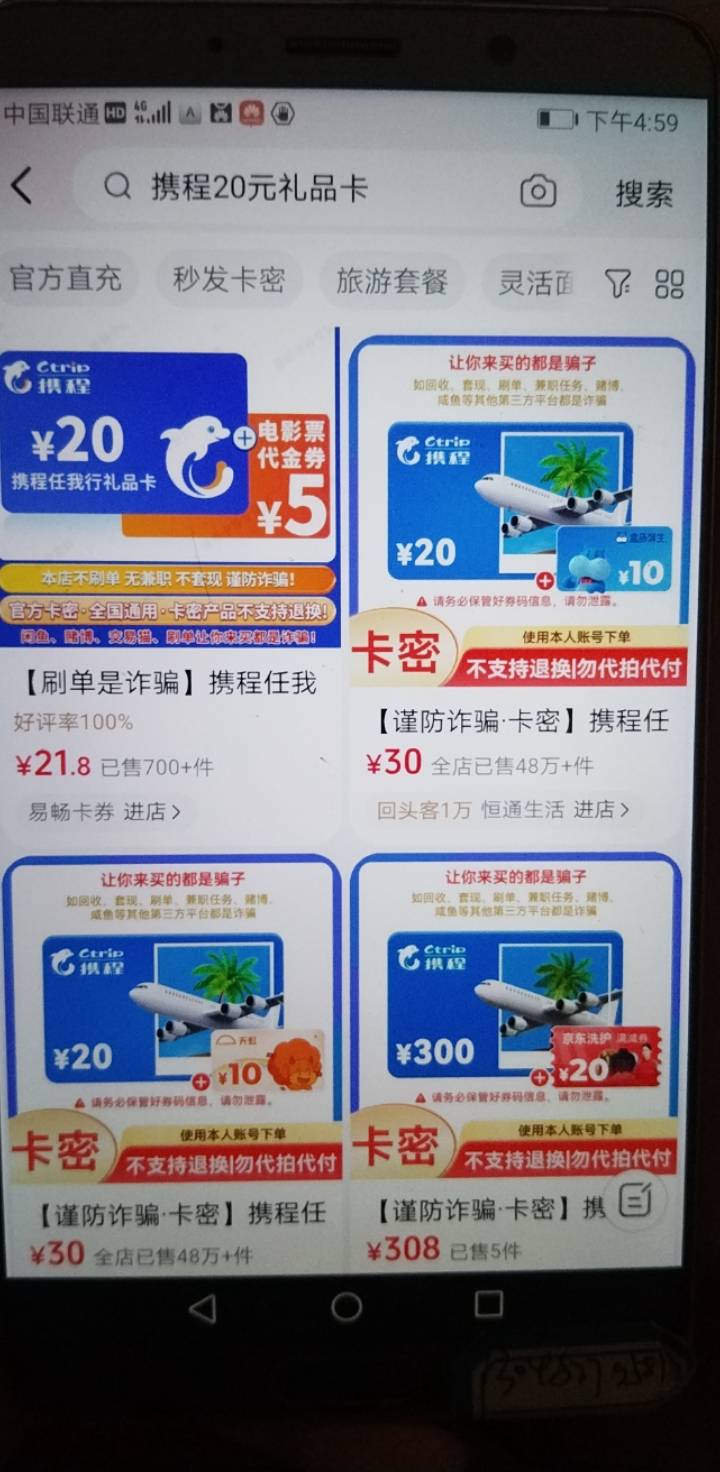 抖音卖携程的商家都不知去哪了，只剩这一两家在卖价格又贵

9 / 作者:不知道取啥昵称 / 