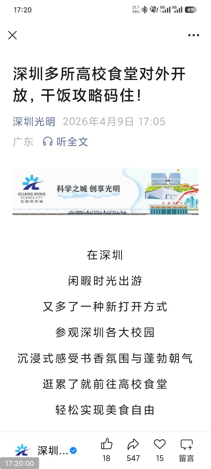 深圳老哥去吧去吧，学妹多多等老哥们大展身手

80 / 作者:撸毛小王子 / 