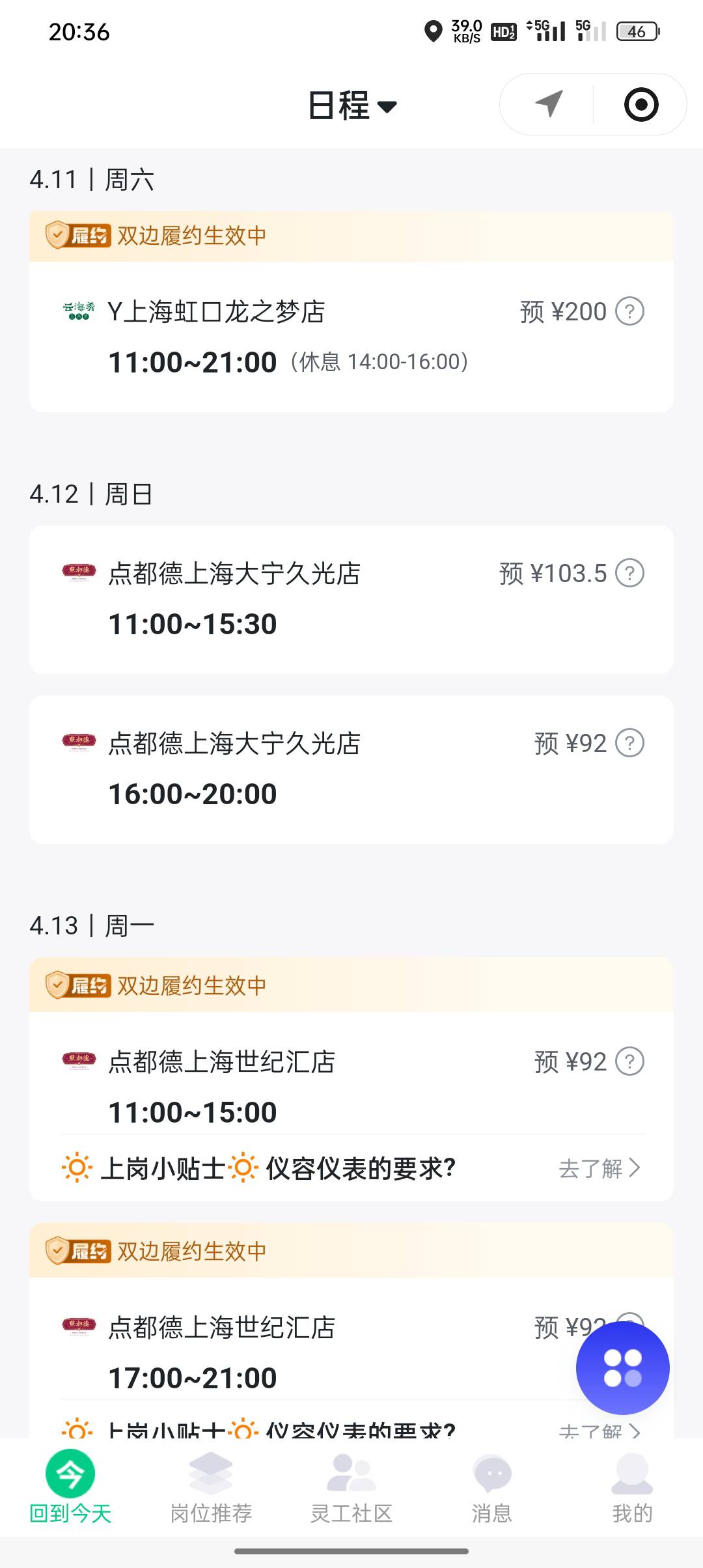 卡农最强传菜员上场了，老哥们，班表已经排到了下个星期天了，干不完的餐饮小工，工资59 / 作者:东八区大佬 / 